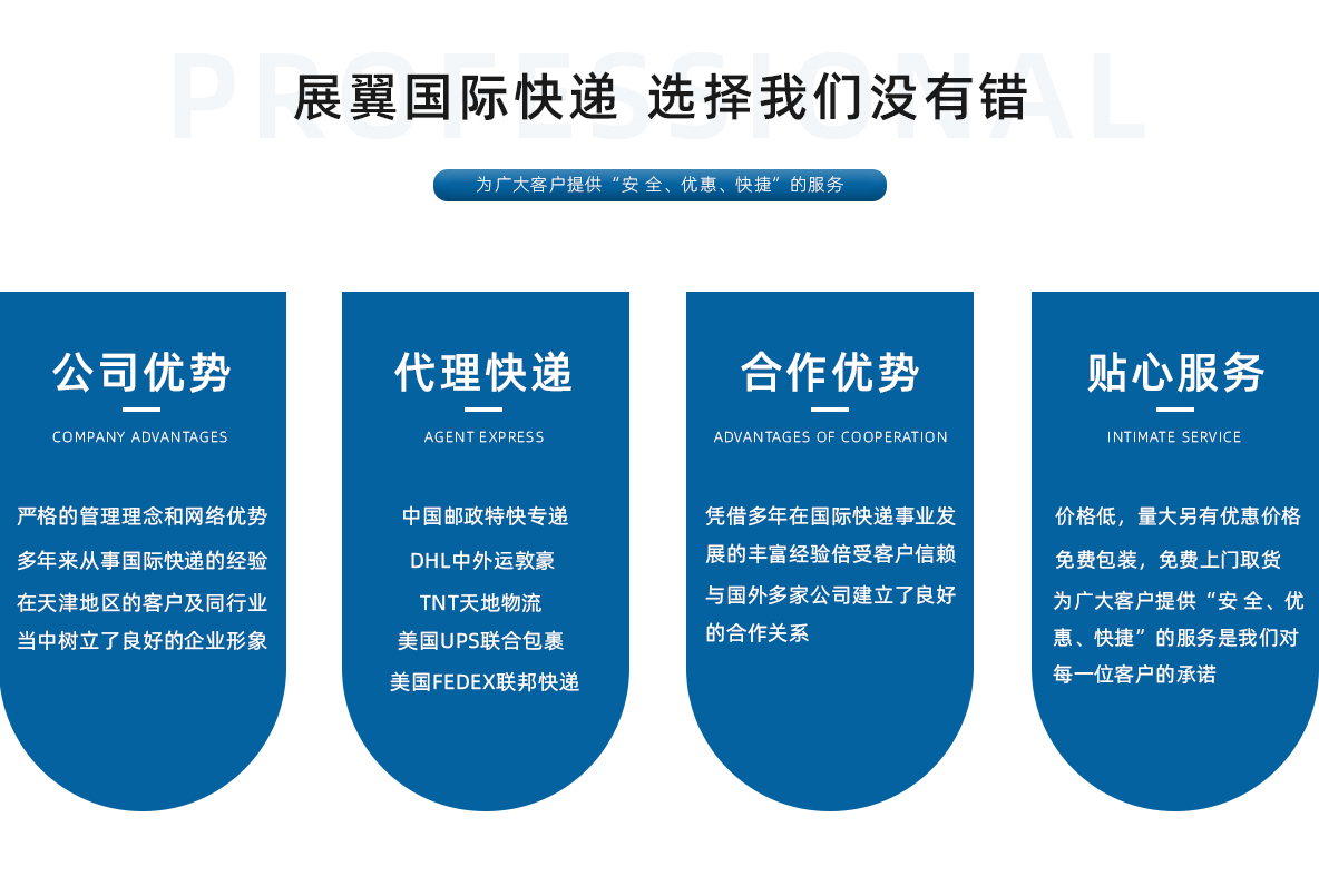 天津國(guó)際快遞